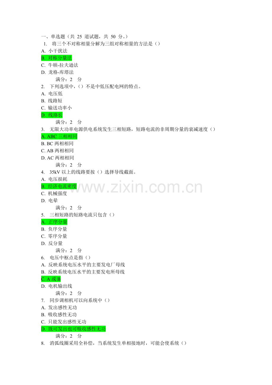 西交《电力系统分析(高起专)》在线作业答案.doc_第1页