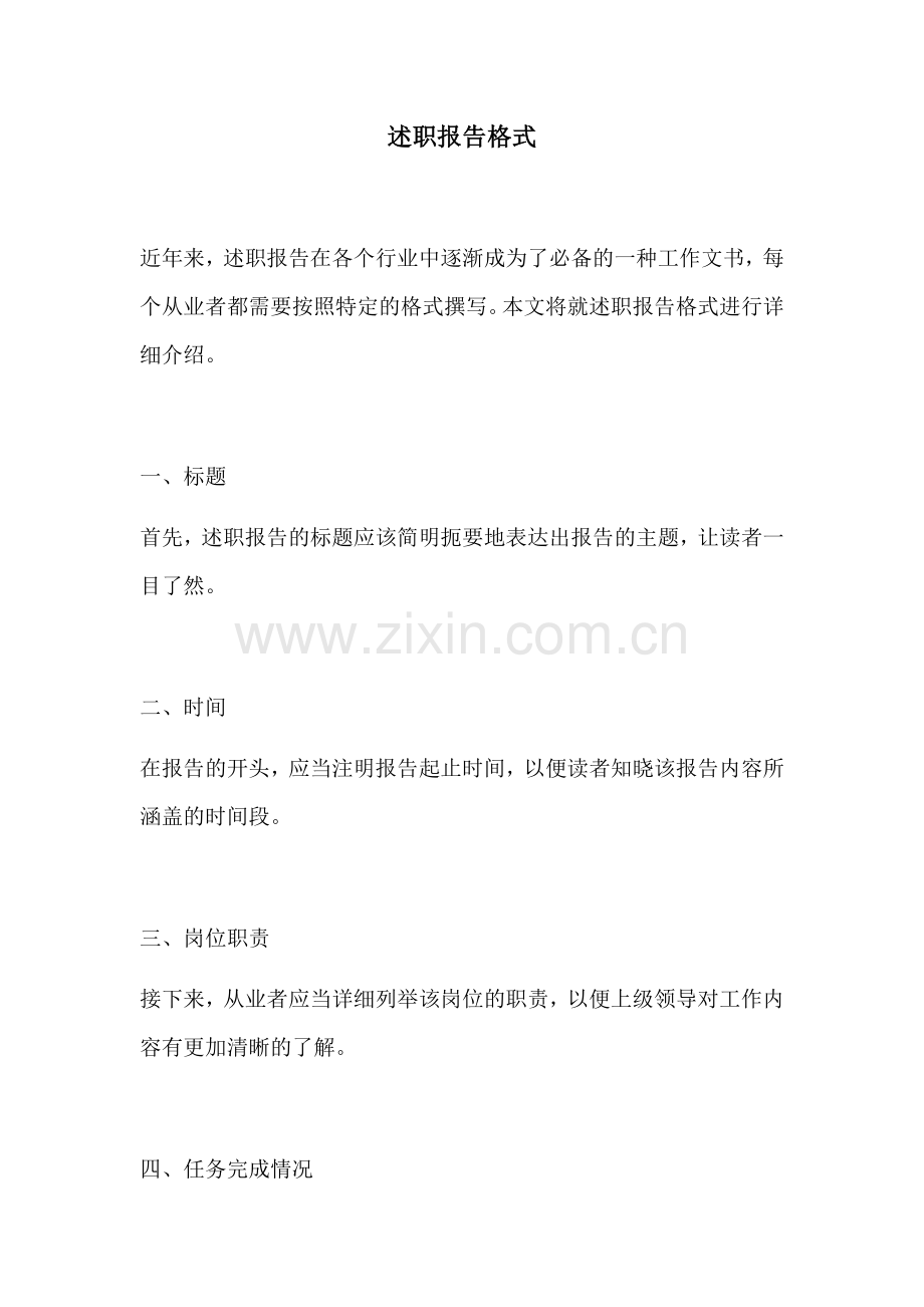 述职报告格式.docx_第1页