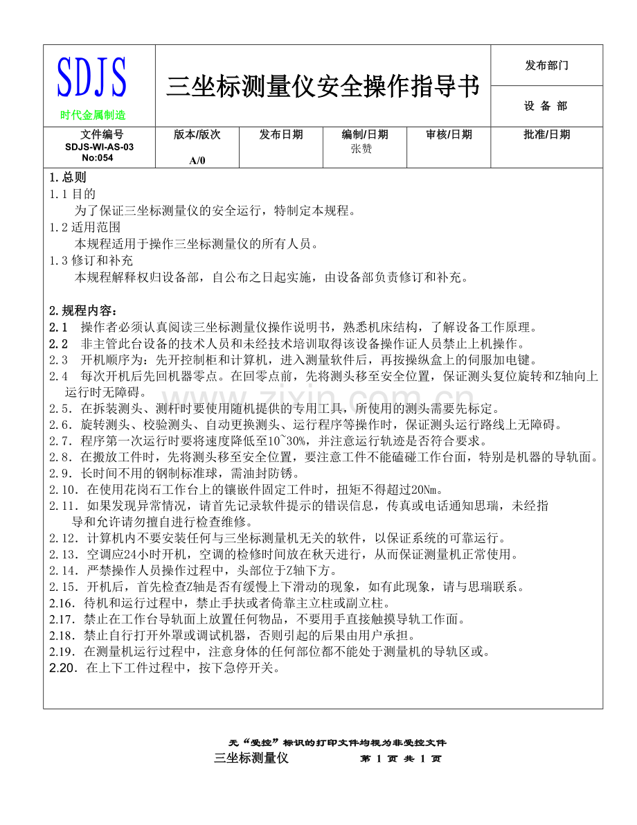 三坐标测量仪安全操作规程.doc_第1页