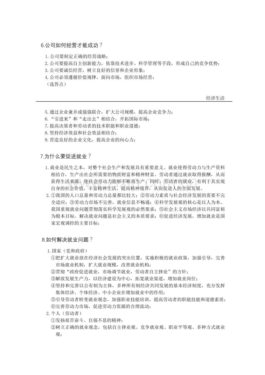 高中政治必修一经济生活第二单元大题整理.doc_第2页