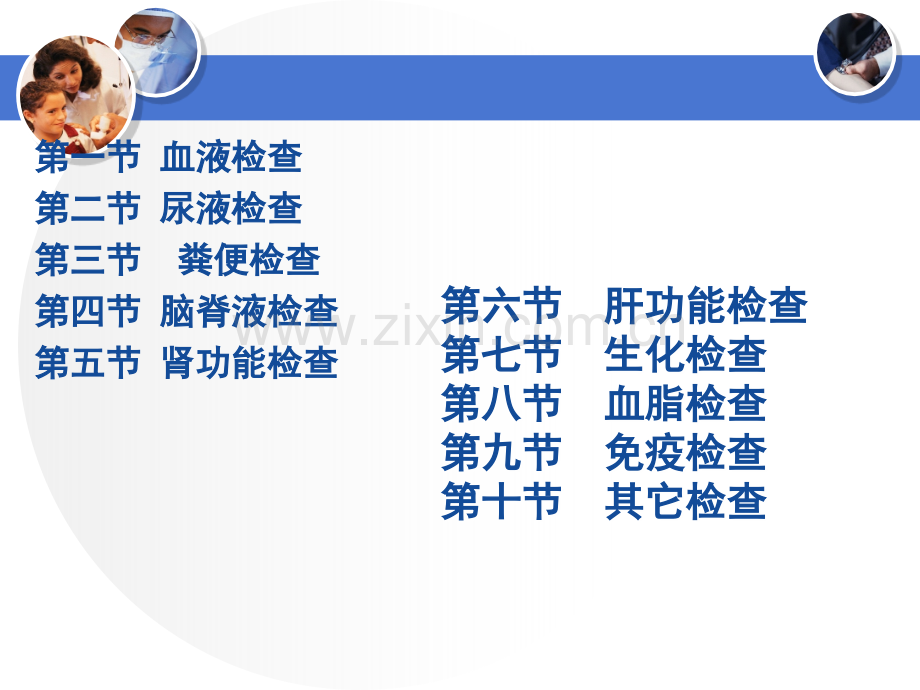 检验科业务培训资料.ppt_第2页