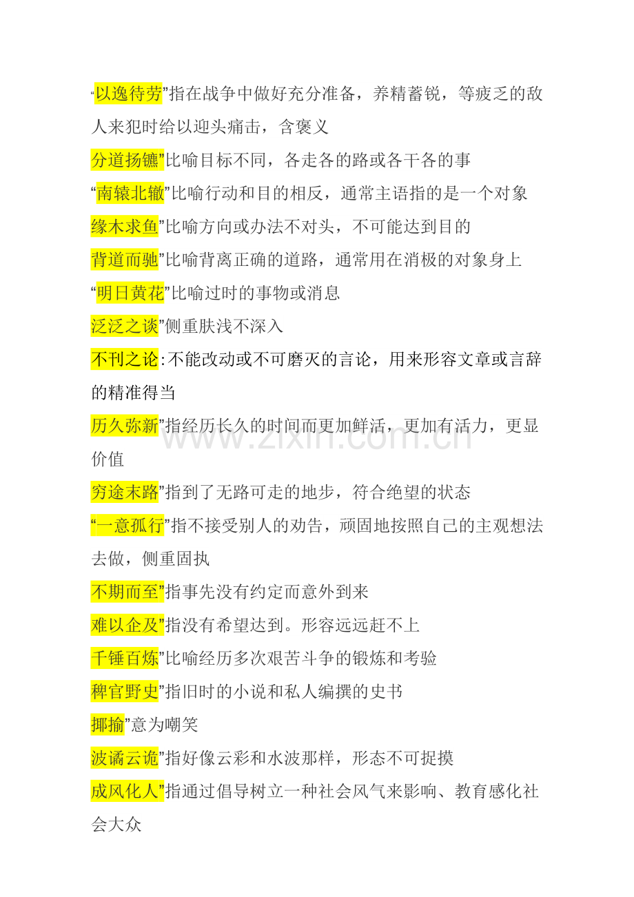 行测常考成语汇总.doc_第2页