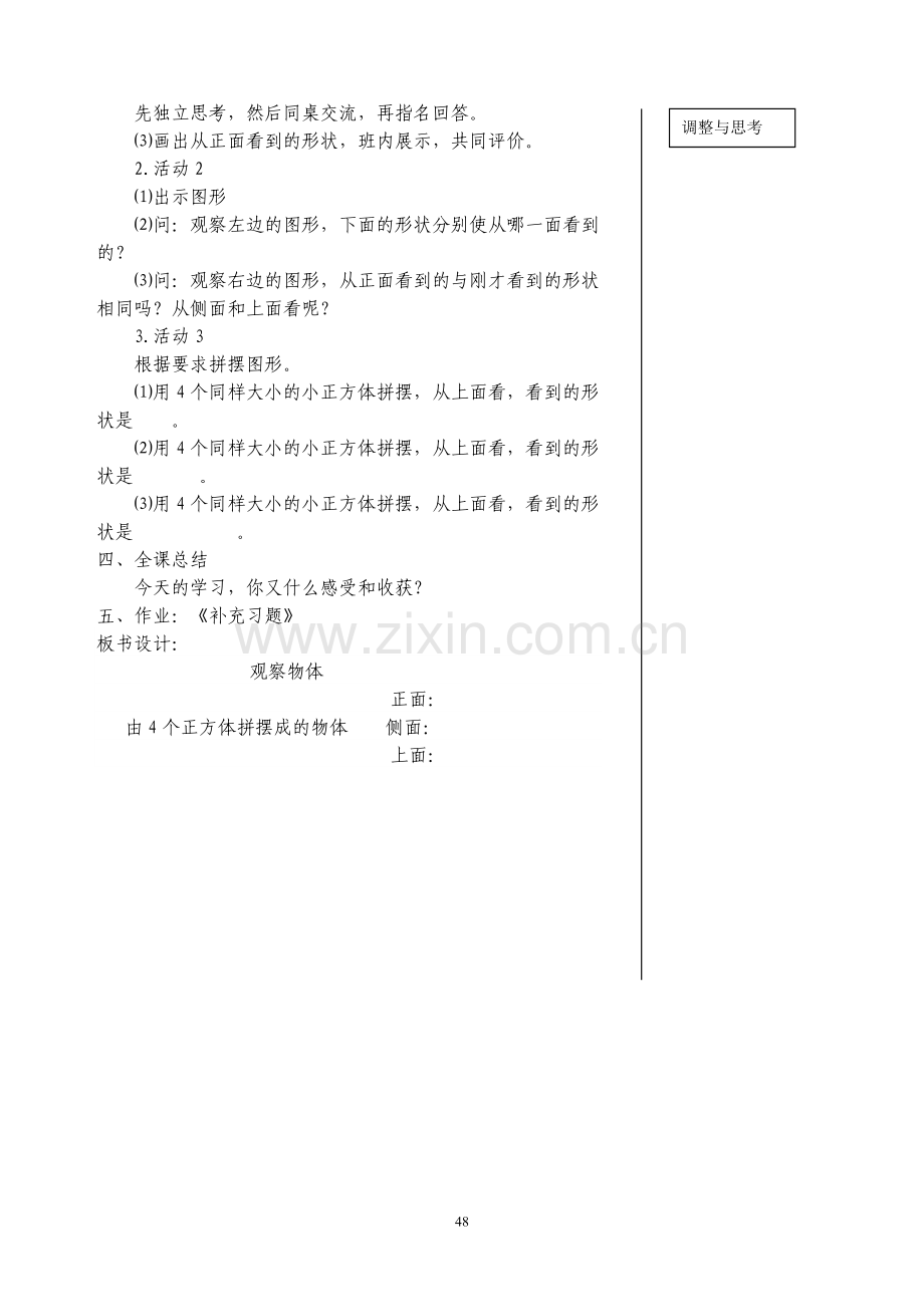 -苏教版三年级数学下册第5-8单元教案.doc_第2页