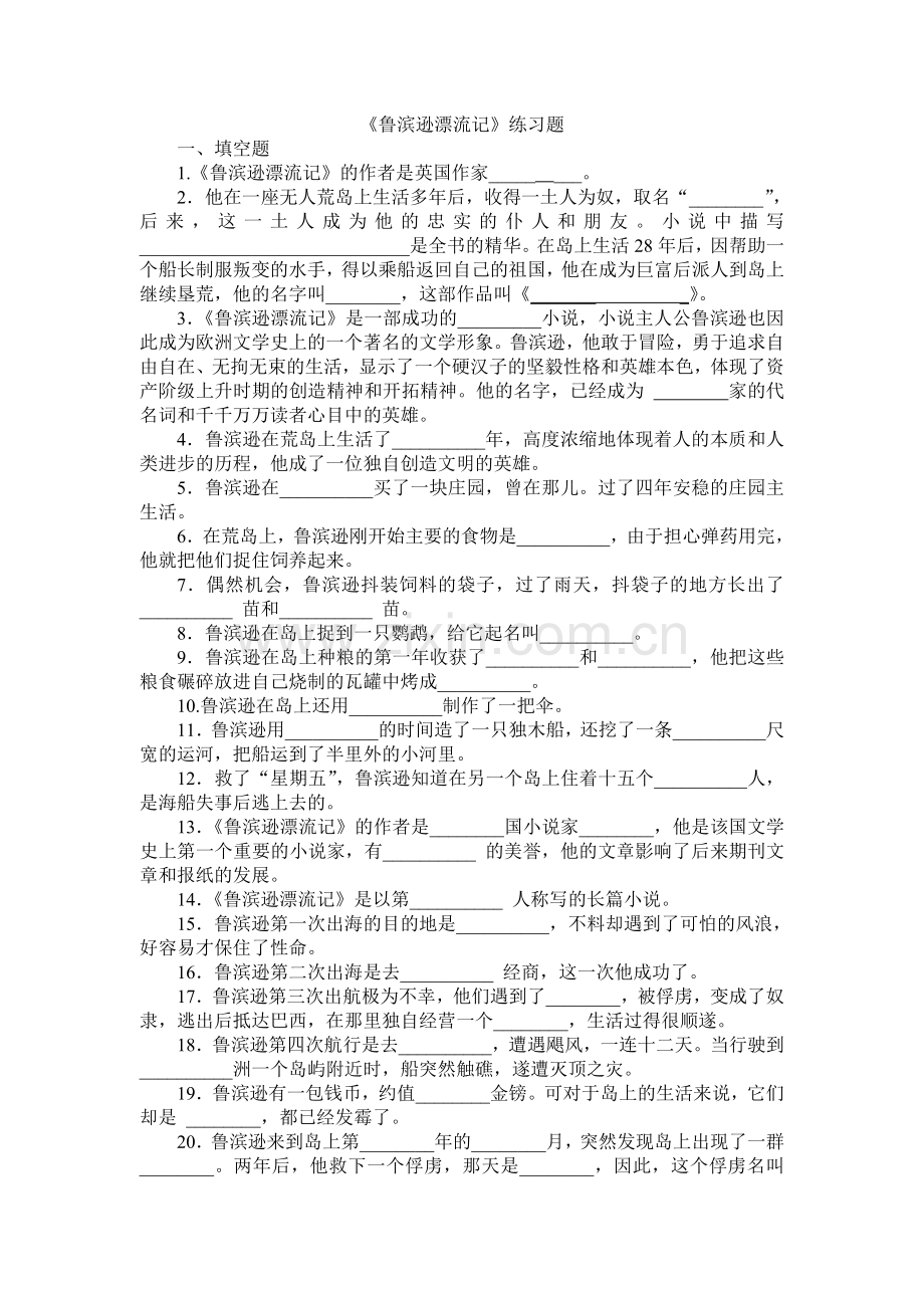 《鲁滨孙漂流记》练习题及答案.doc_第1页