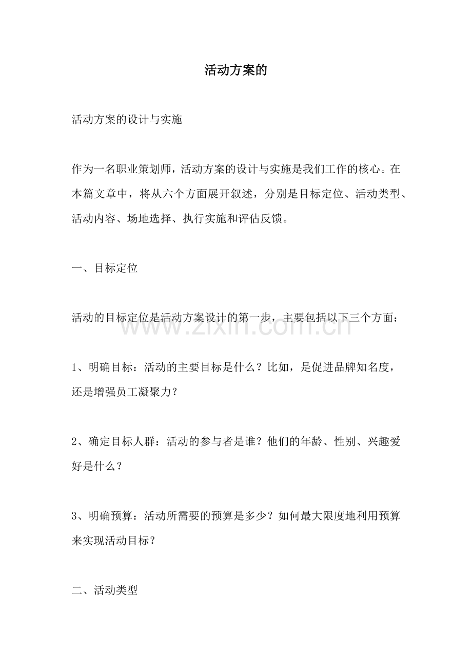活动方案的.docx_第1页