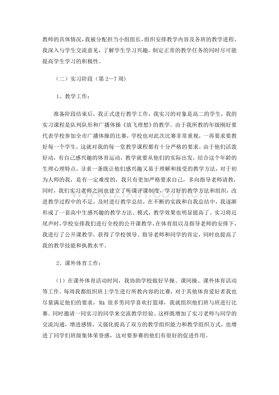 体育实习报告.doc_第2页