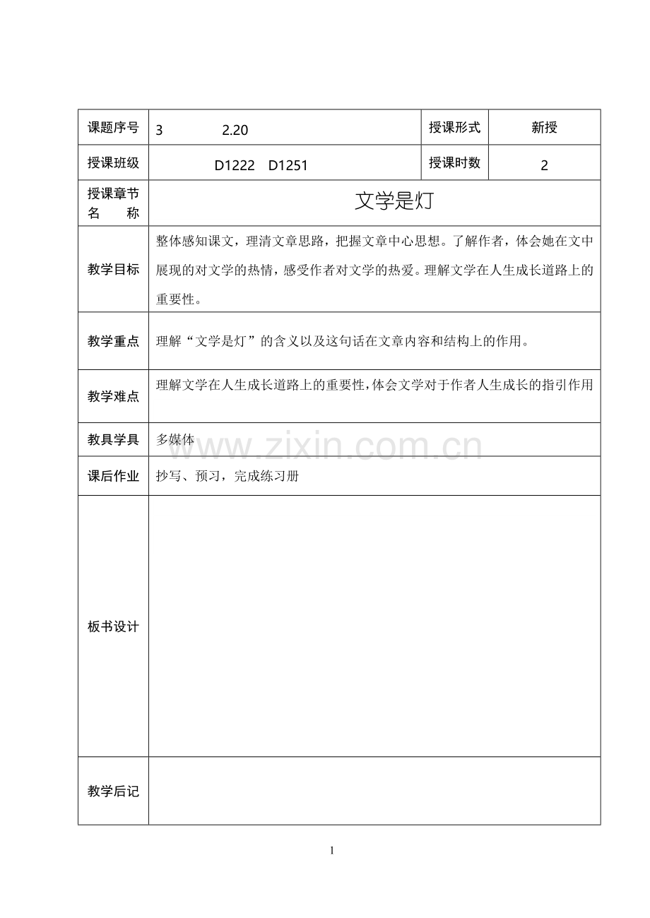 文学是灯教案.doc_第1页