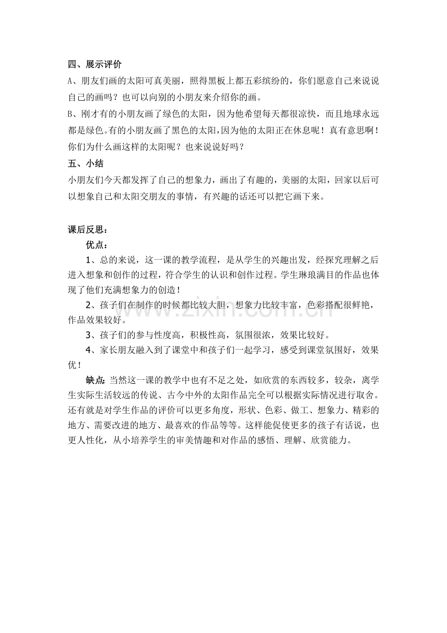 小学美术教案《太阳》.doc_第2页