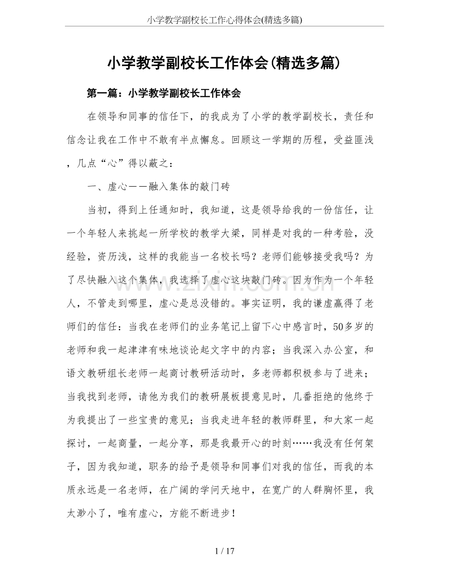 小学教学副校长工作心得体会(多篇).doc_第1页