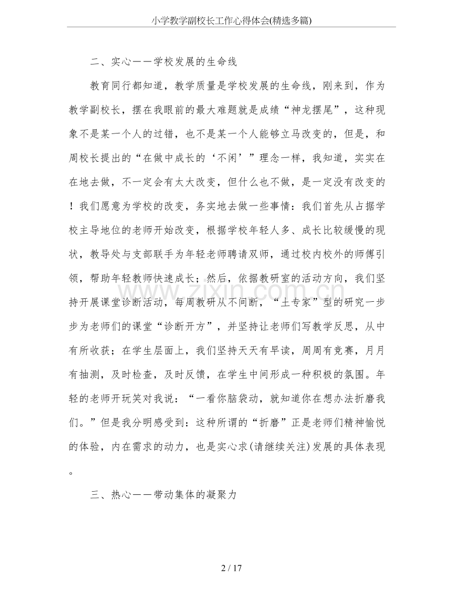 小学教学副校长工作心得体会(多篇).doc_第2页