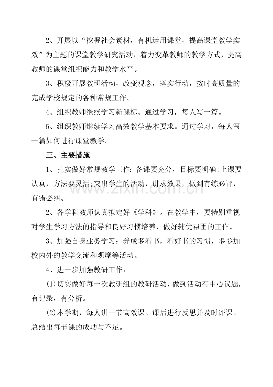 综合组教学的工作计划.doc_第2页