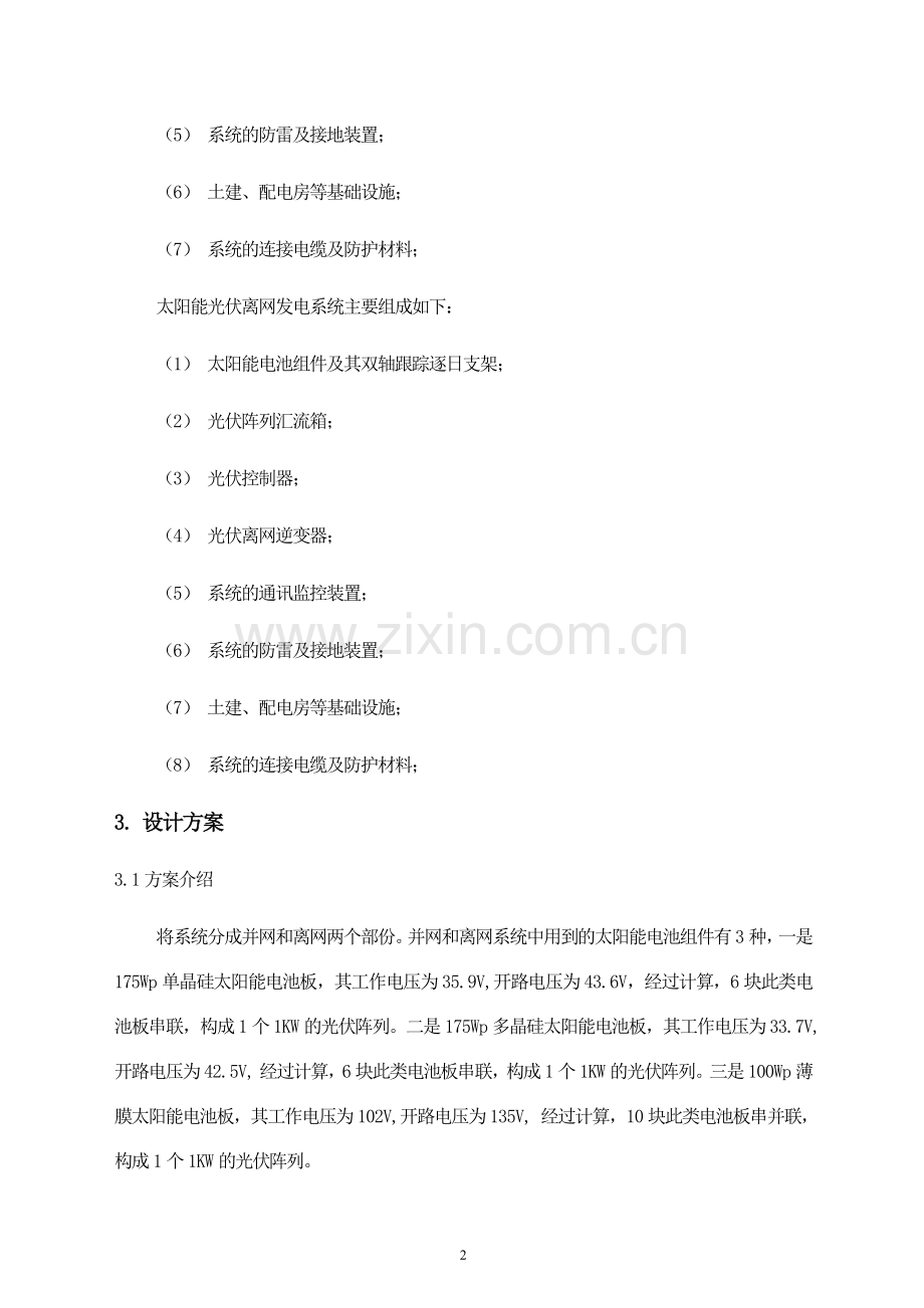 光伏电站技术方案(整理后).doc_第2页