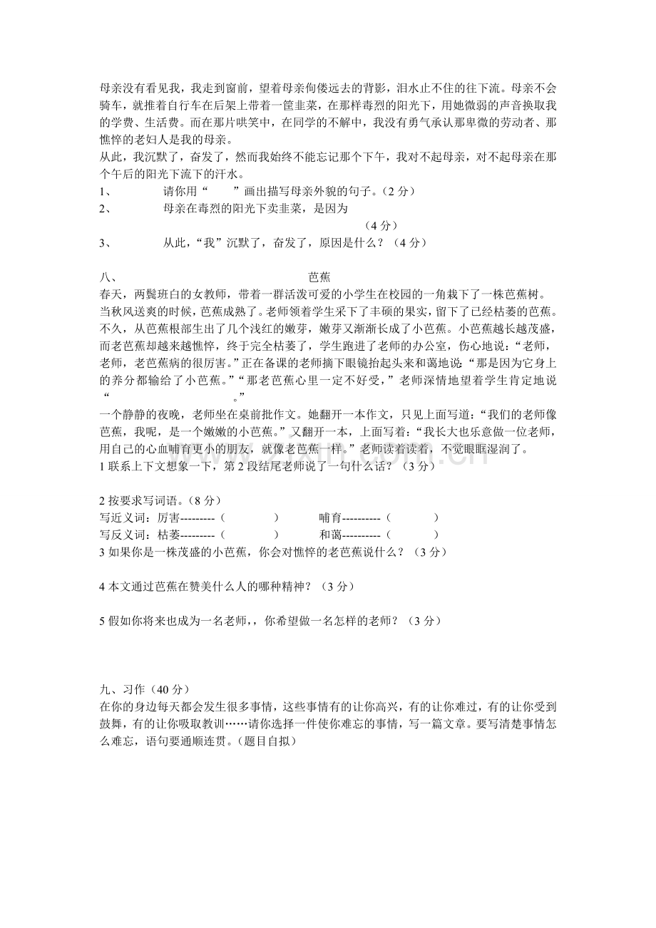 人教版小学语文五年级上册期末试卷.doc_第2页