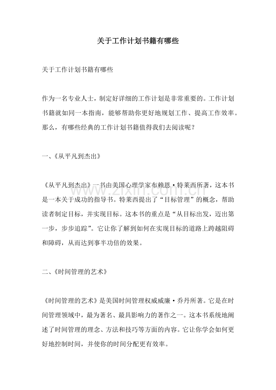 关于工作计划书籍有哪些.docx_第1页