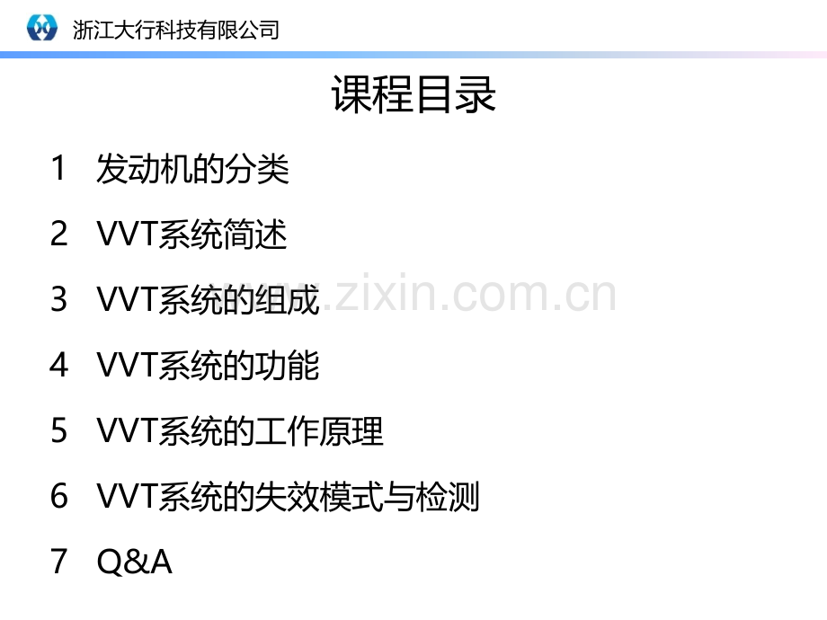 VVT系统工作原理培训20121024.pptx_第2页