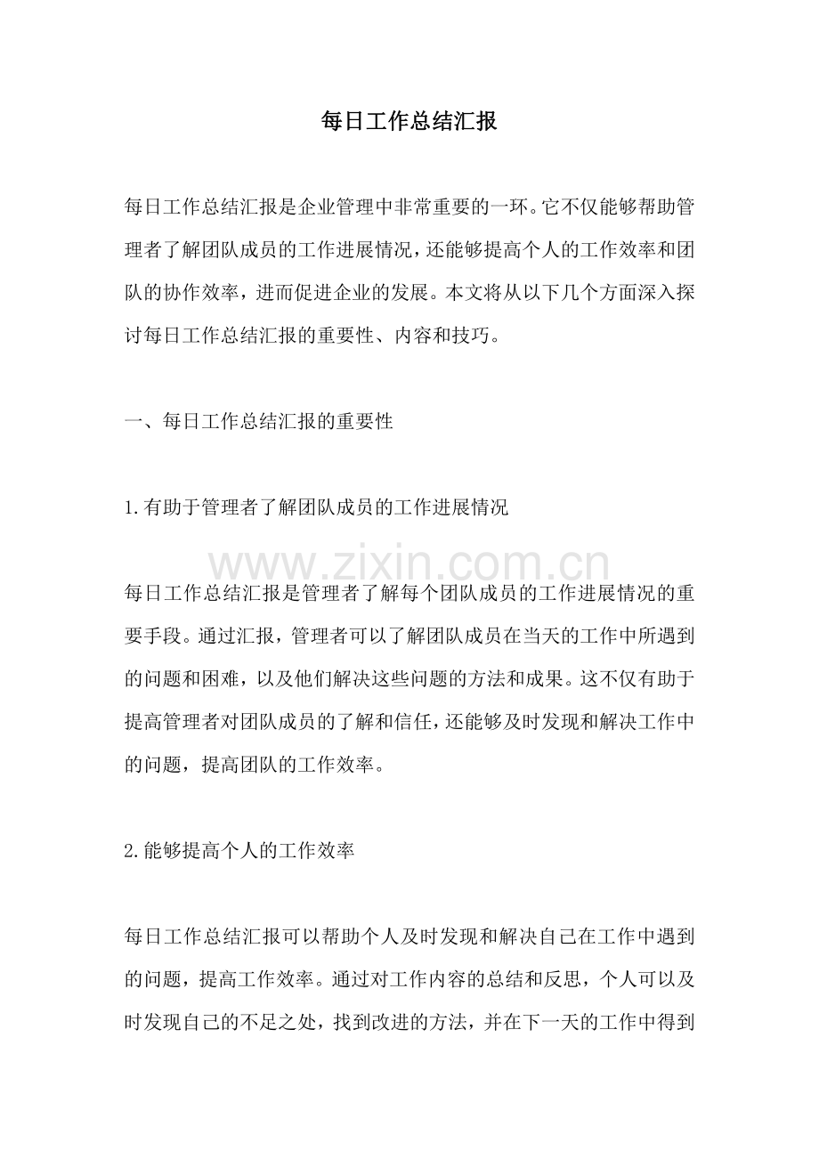每日工作总结汇报.pdf_第1页