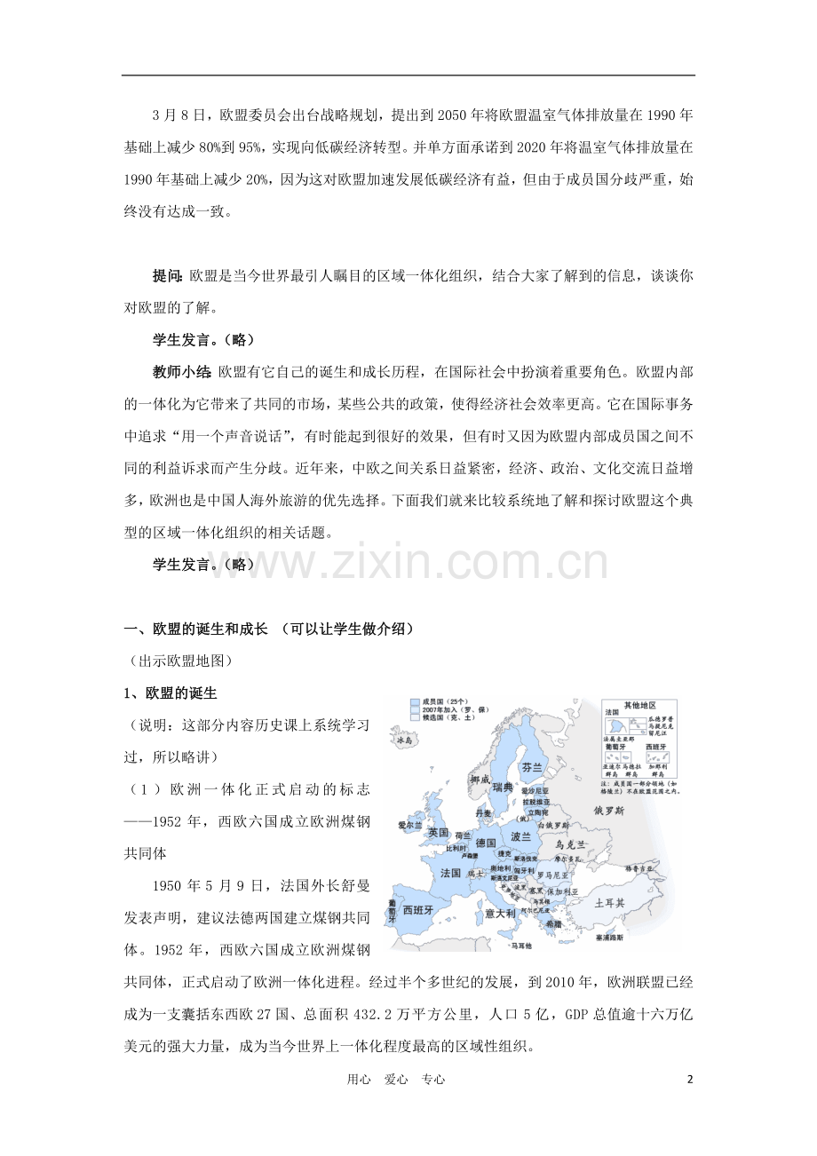 高中政治5.5《欧盟：区域一体化组织的典型》教学设计2新选修3.doc_第2页