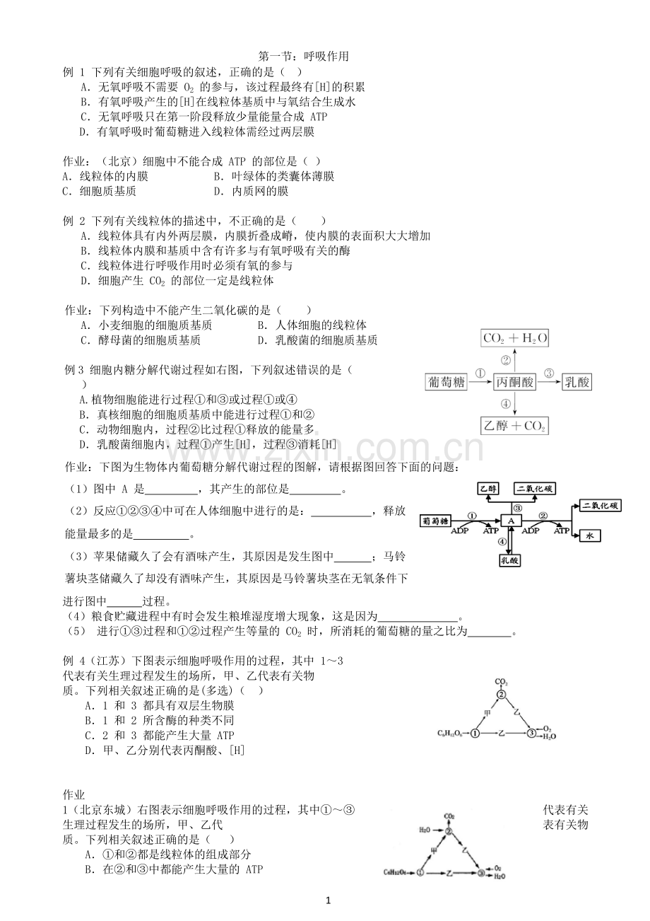 人教版高中生物呼吸作用配题(学生).doc_第1页
