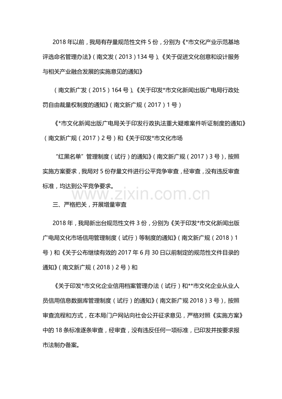 单位2018年公平竞争审查工作总结2篇.doc_第2页