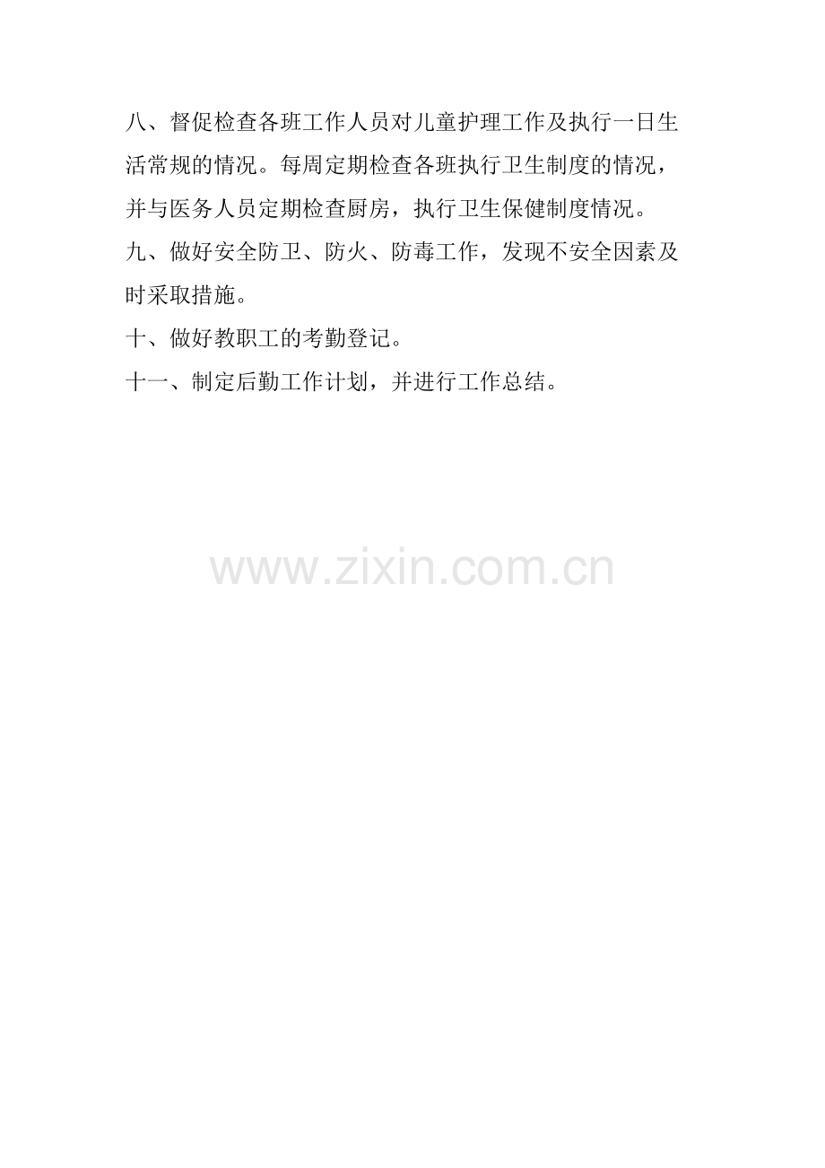 幼儿园后勤副园长岗位职责.pdf_第2页