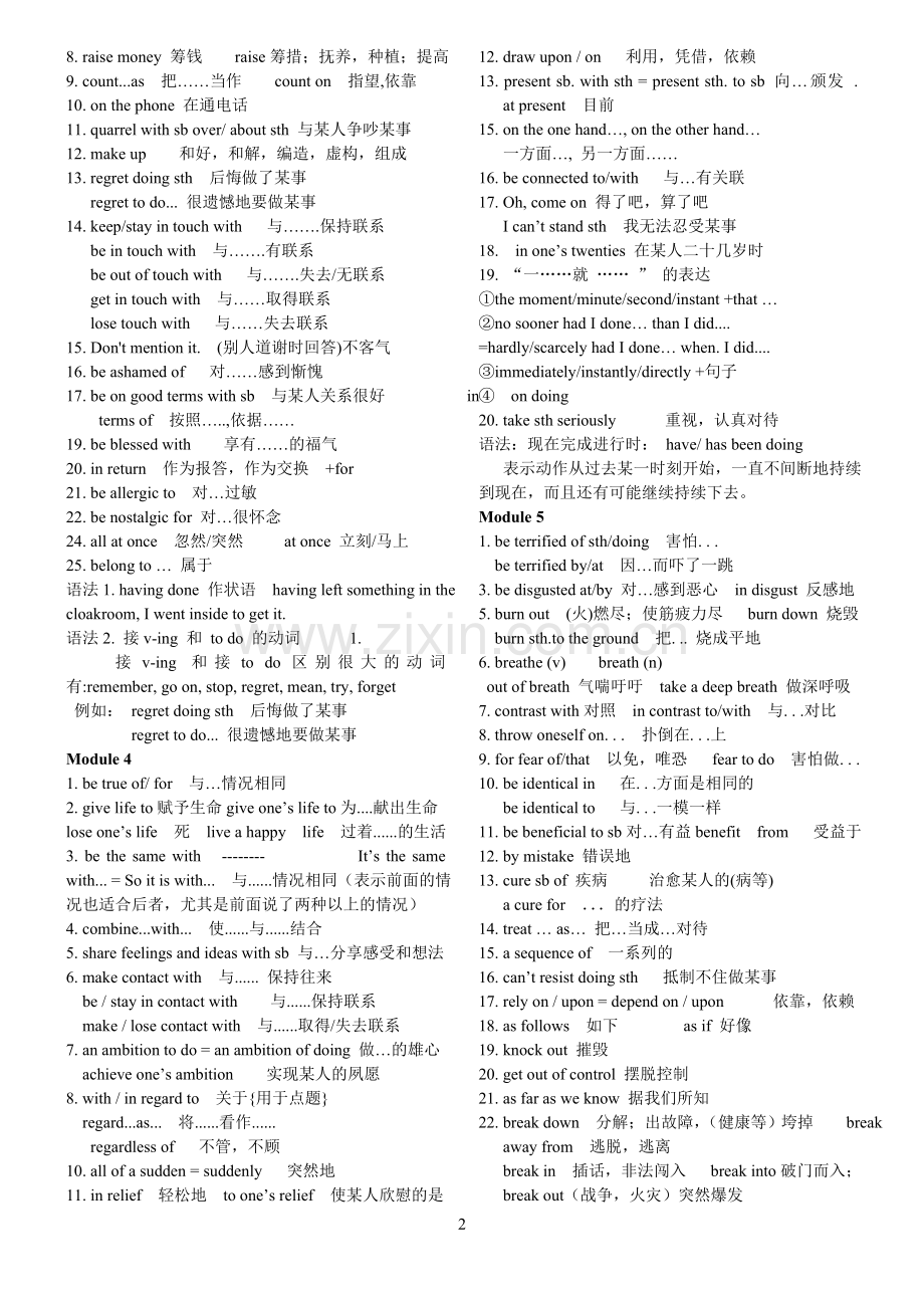 外研版高中英语选修6重点短语(精校版).doc_第2页