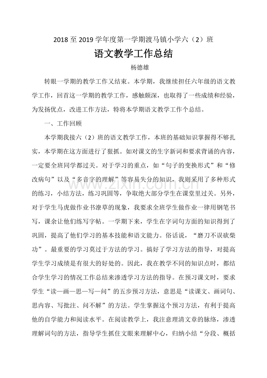 人教版六年级上册语文教学工作总结.doc_第1页