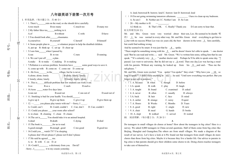 八年级英语下册第一次月考.doc_第1页