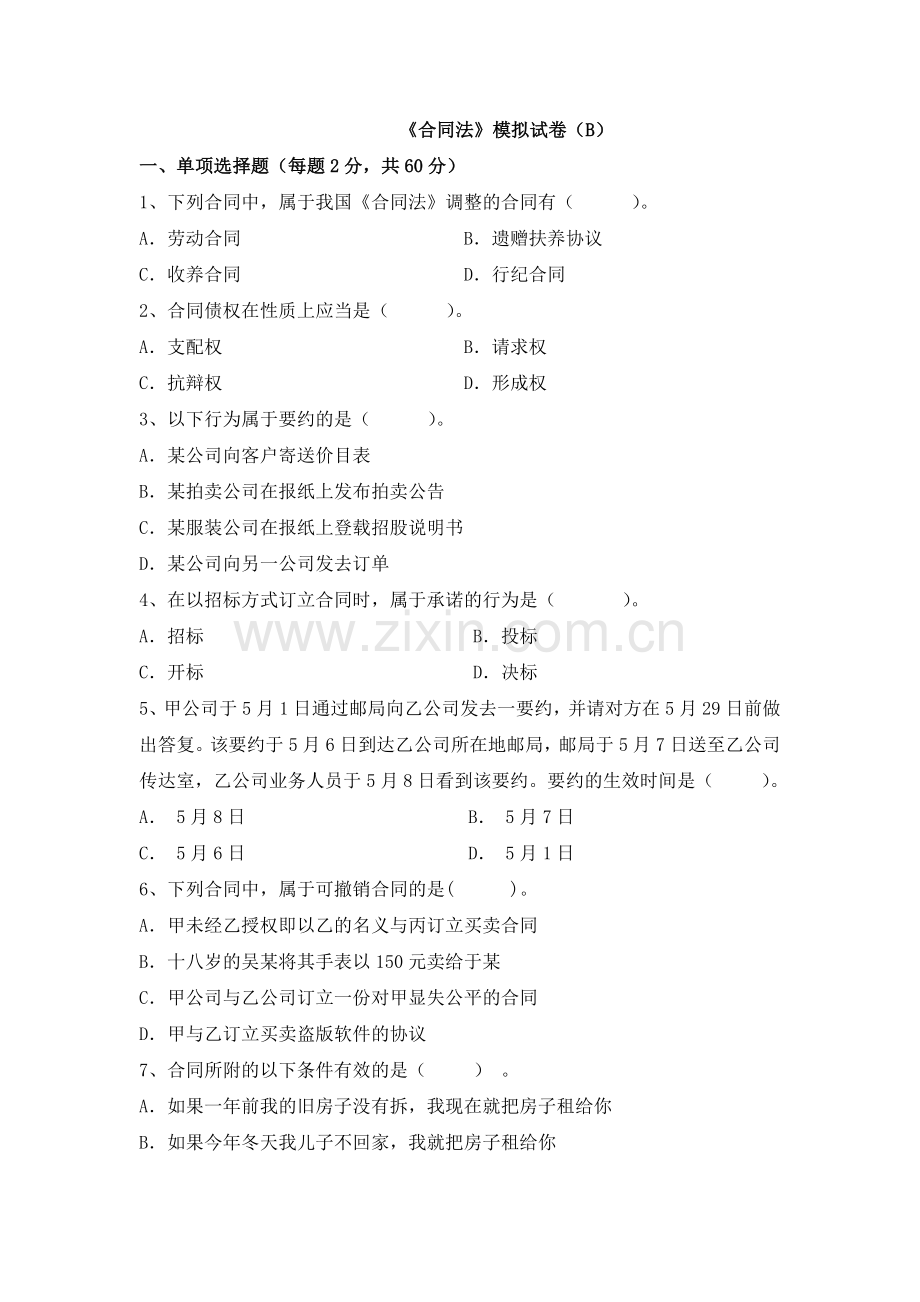 合同法172.doc_第1页