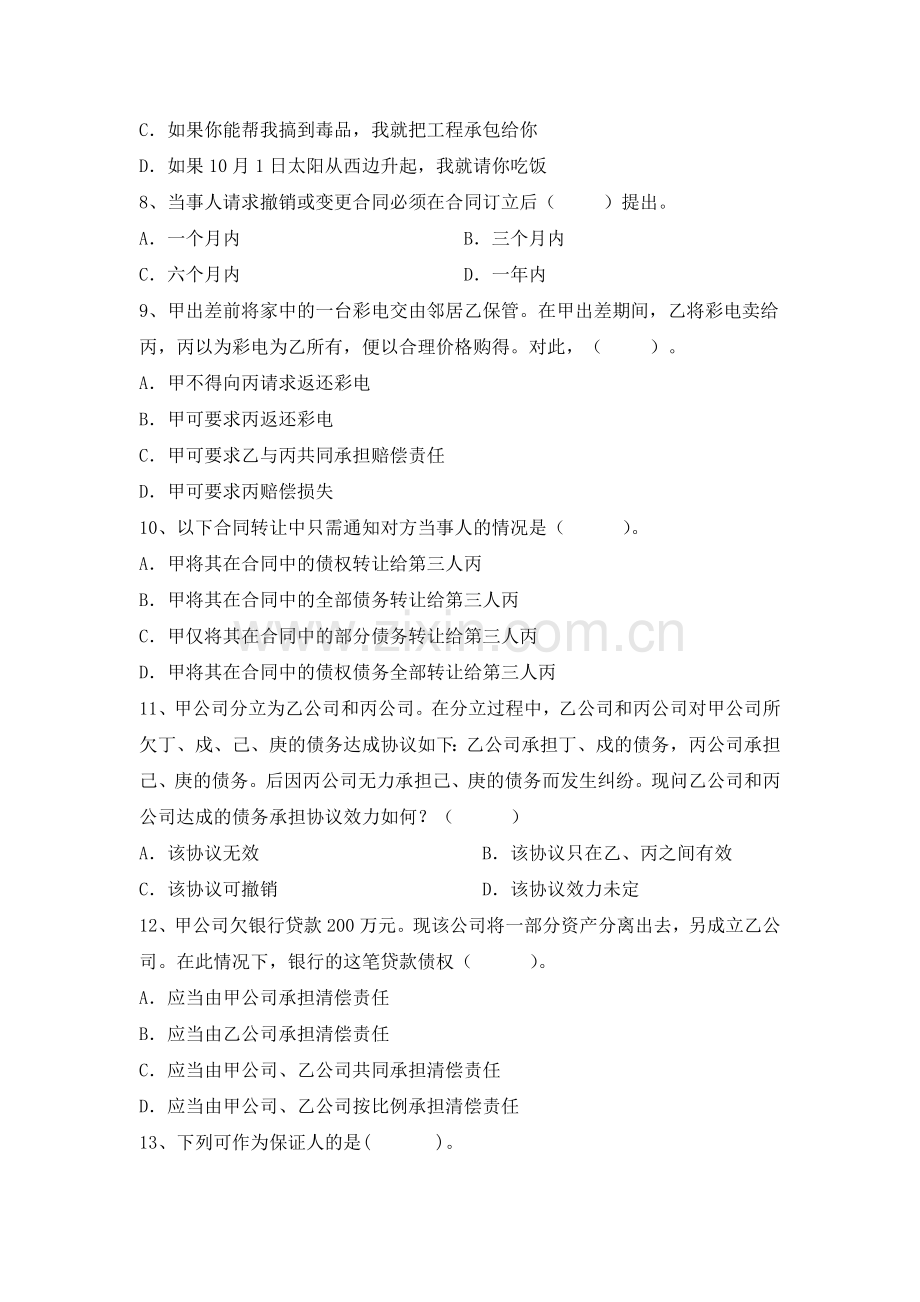 合同法172.doc_第2页