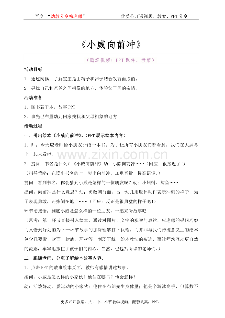 幼儿园大班阅读-优质公开课《小威向前冲》完整-教案.doc_第1页