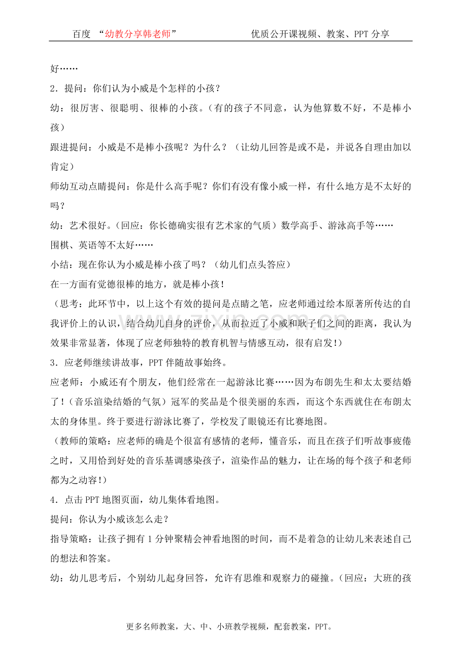 幼儿园大班阅读-优质公开课《小威向前冲》完整-教案.doc_第2页
