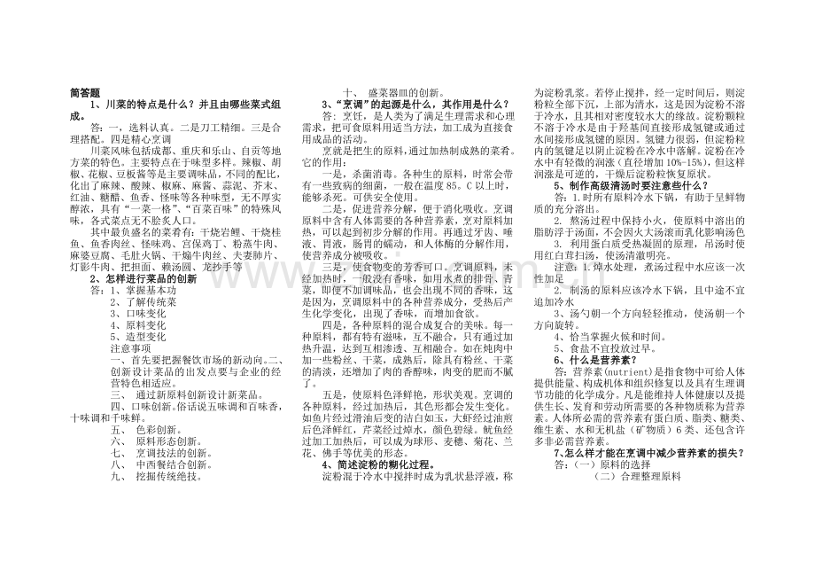 烹饪名词.doc_第2页