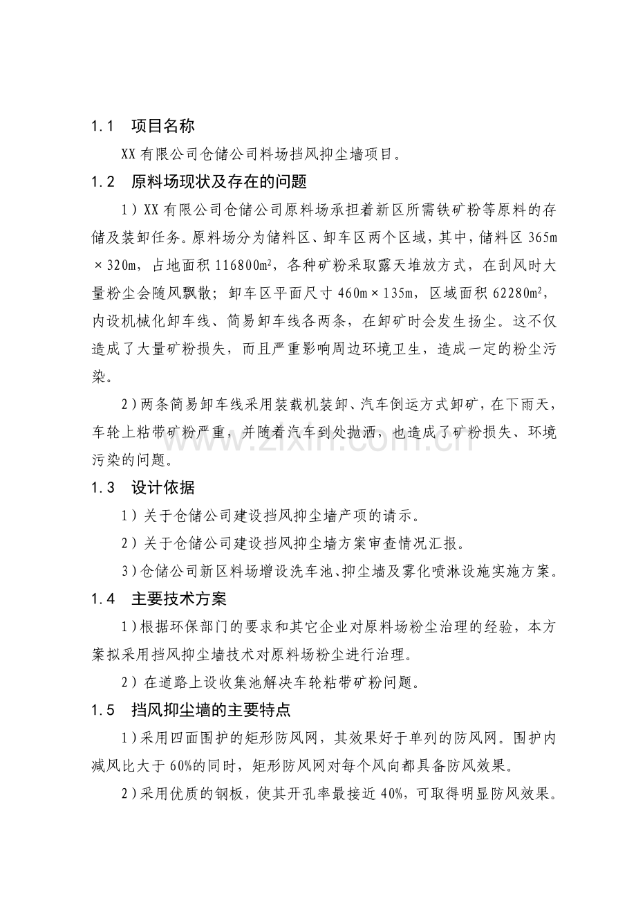 仓储料场挡风抑尘墙方案.docx_第2页