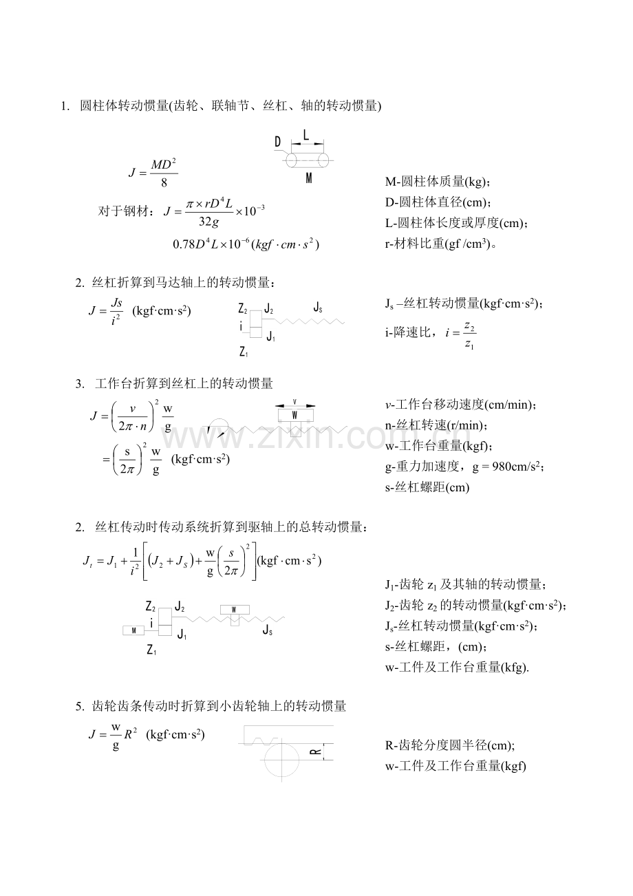 转动惯量计算公式.doc_第1页