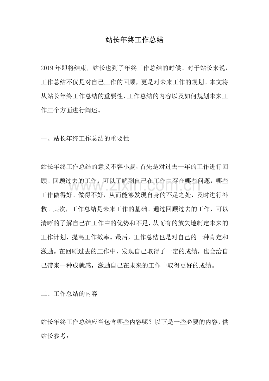 站长年终工作总结.pdf_第1页