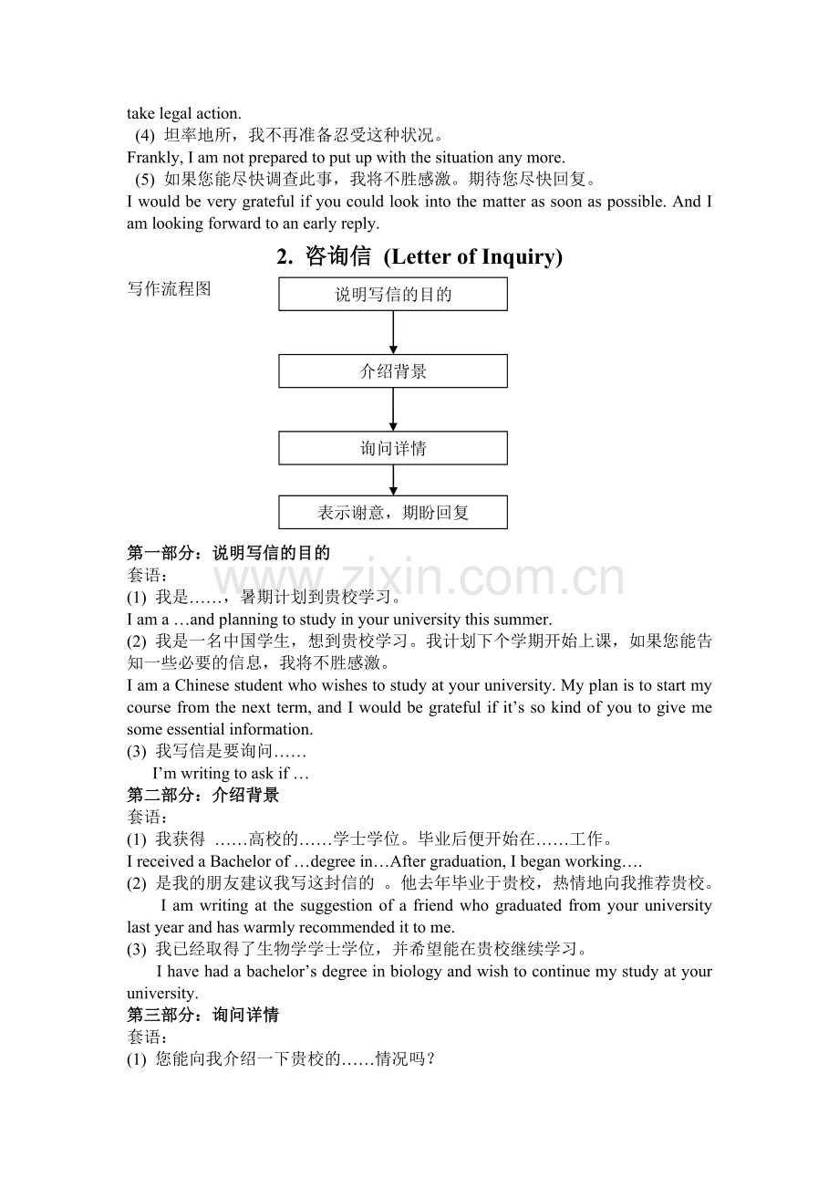 高考英语书信写作模板.doc_第2页