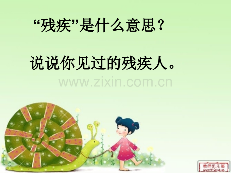 关爱理解尊重残疾人主题班会.pptx_第2页