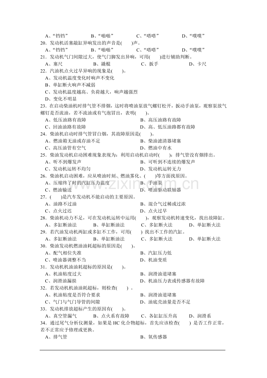 汽车修理工高级题库下附答案.doc_第2页