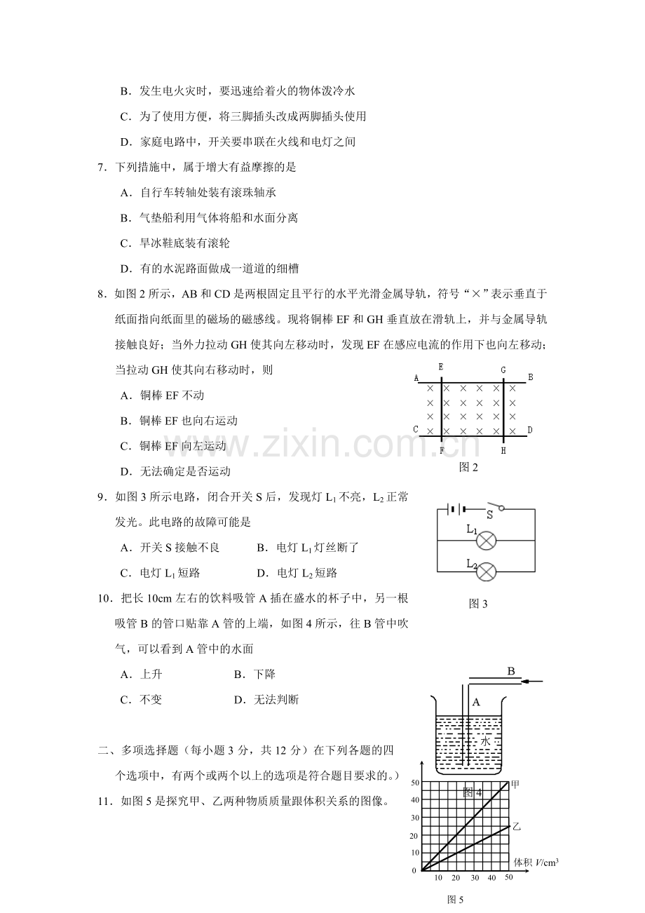 初中物理中考模拟试题一.doc_第2页
