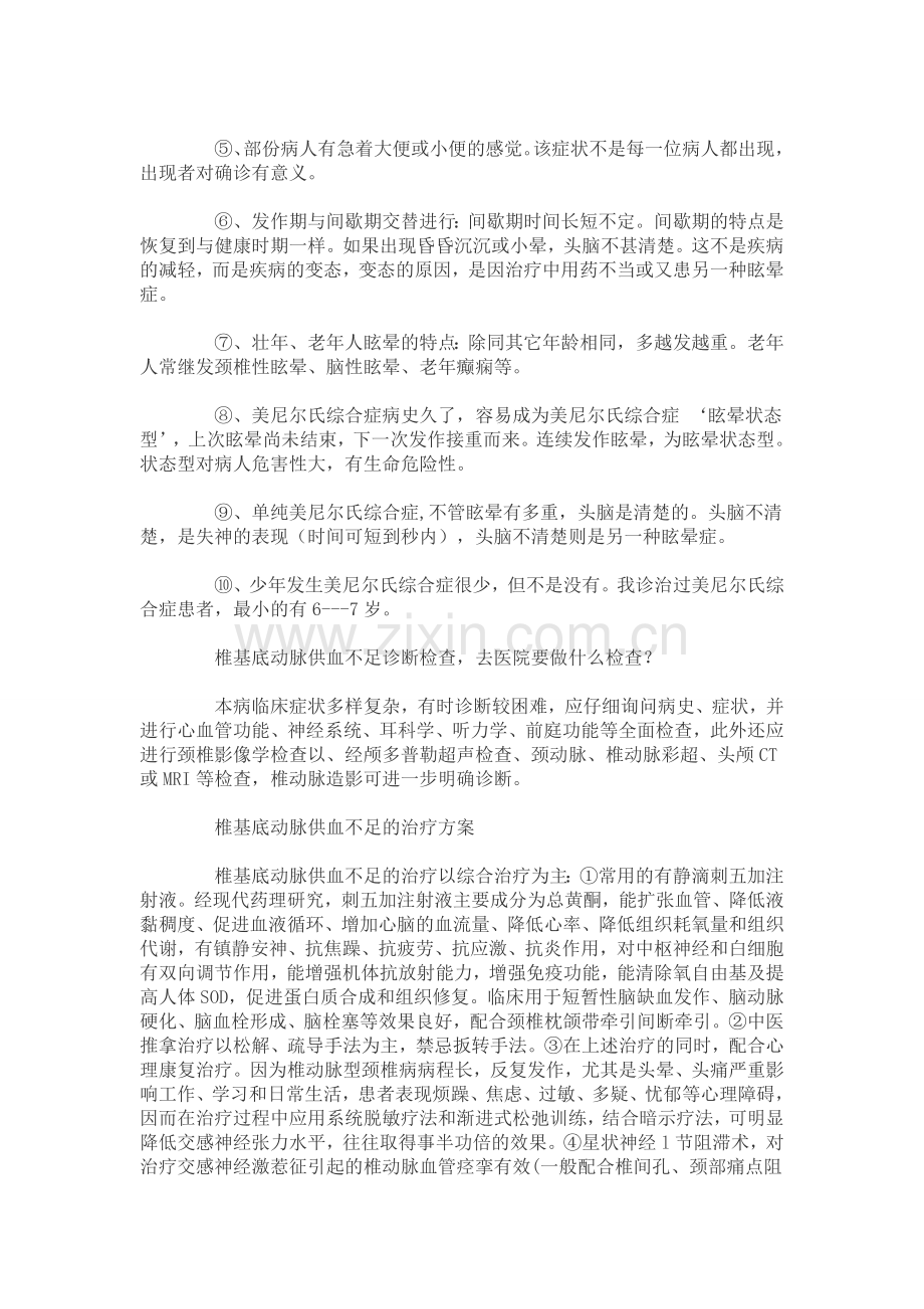 椎基底动脉供血不足.doc_第2页