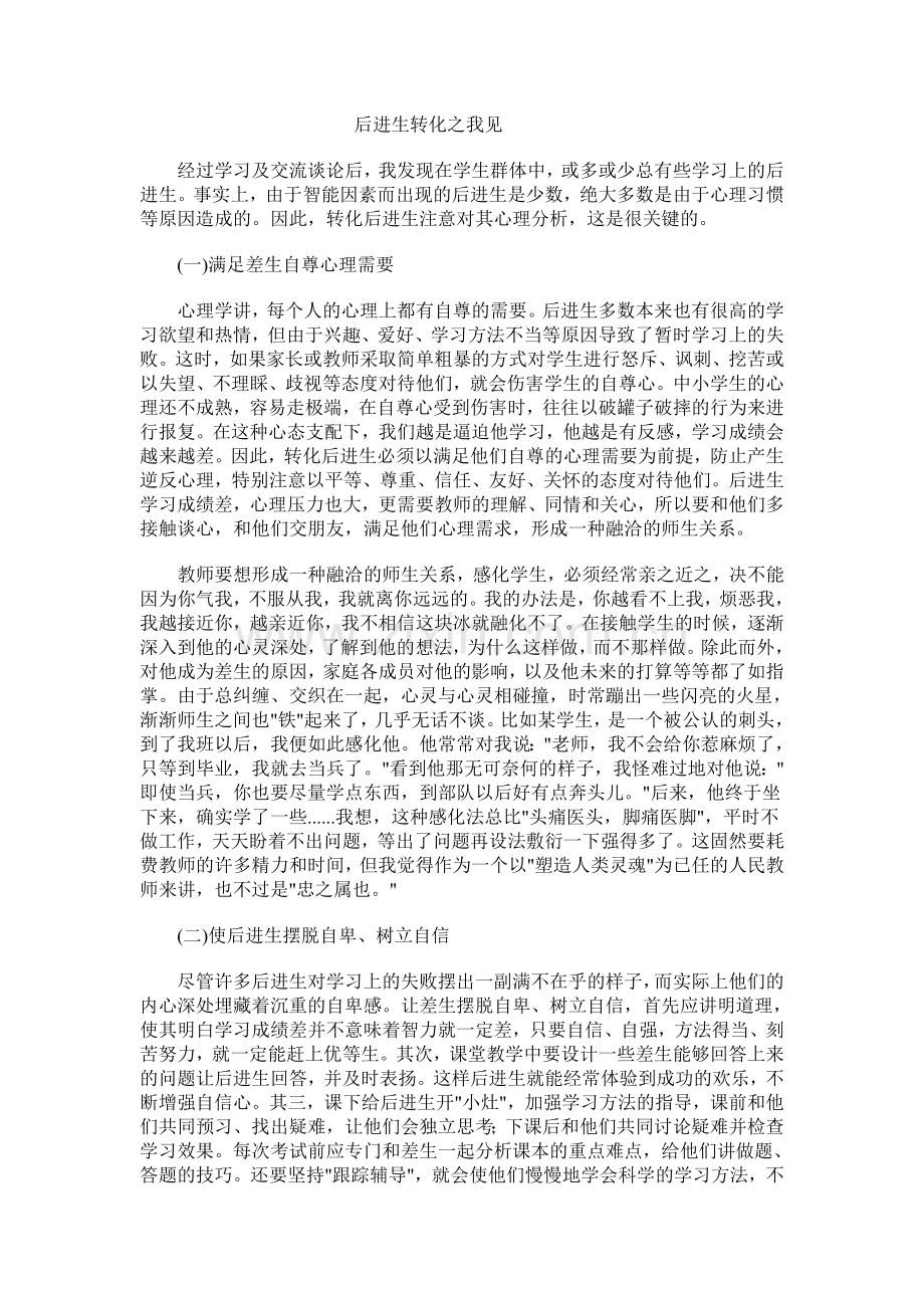 后进生转化问题.doc_第1页
