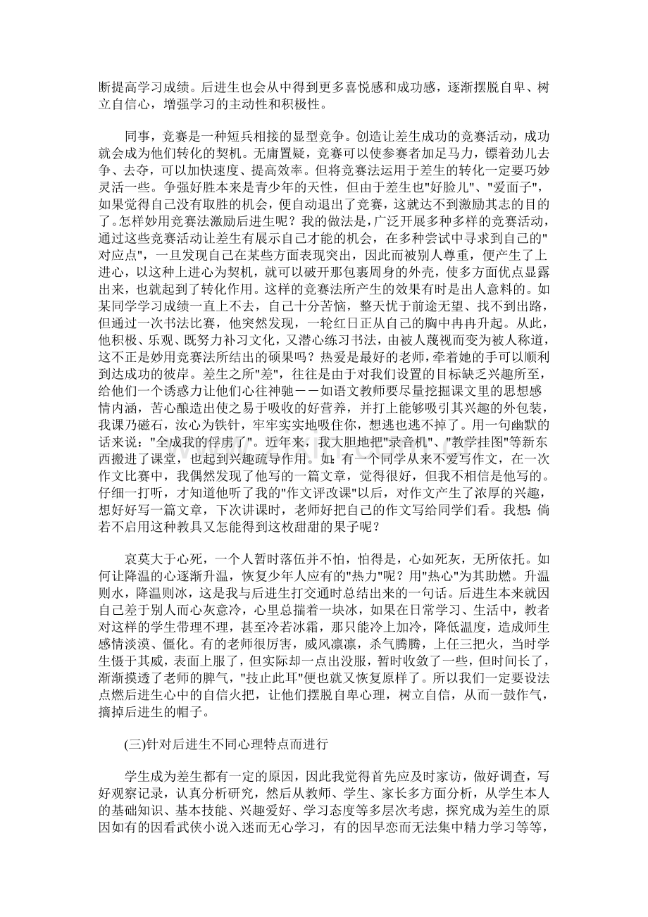 后进生转化问题.doc_第2页