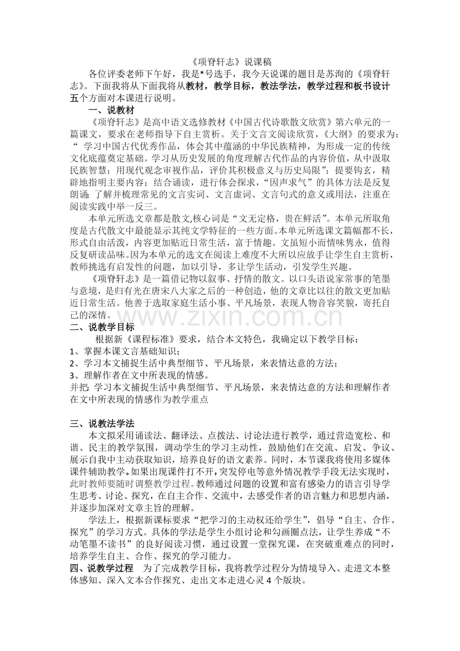 《项脊轩志》说课稿.doc_第1页