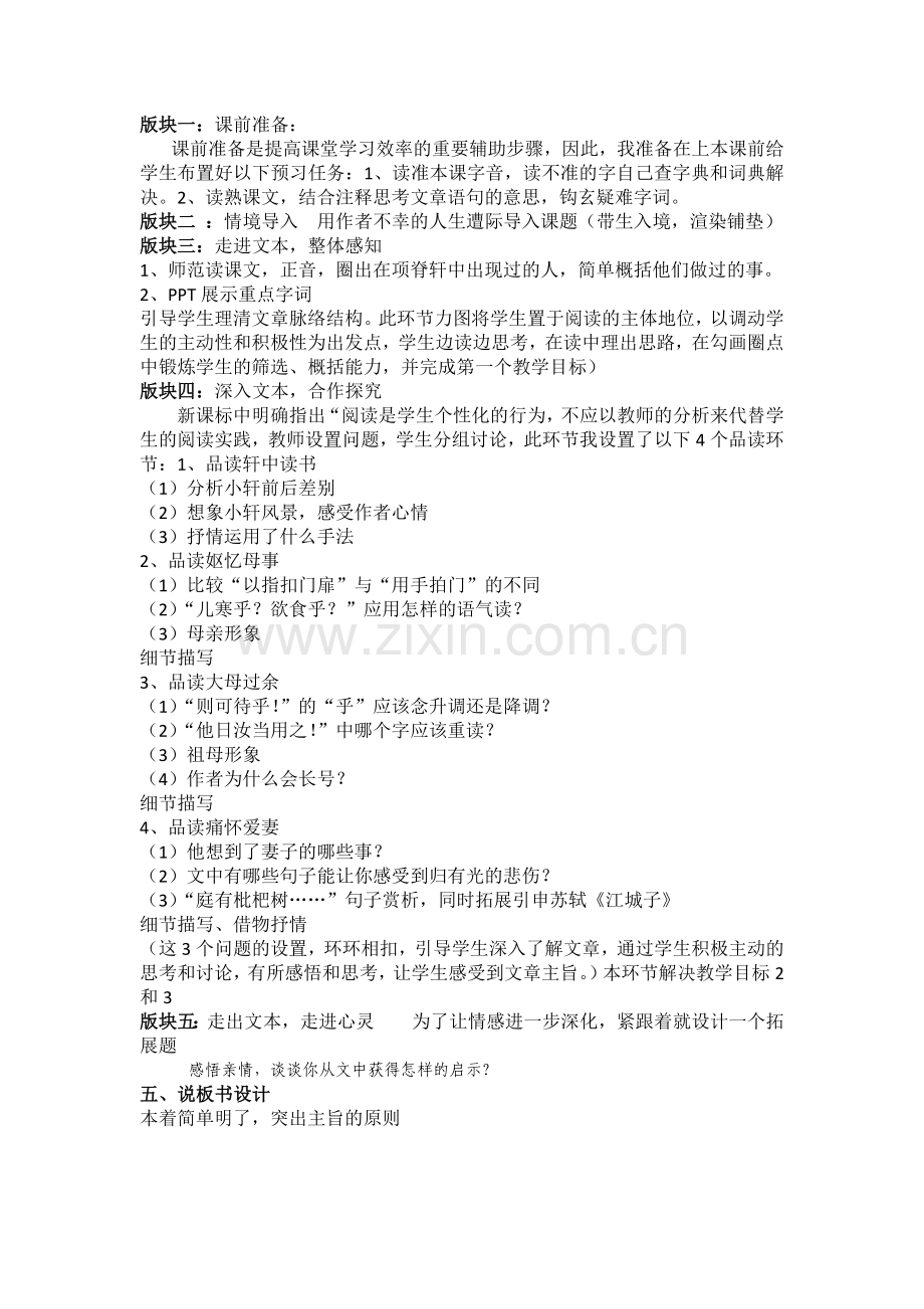 《项脊轩志》说课稿.doc_第2页