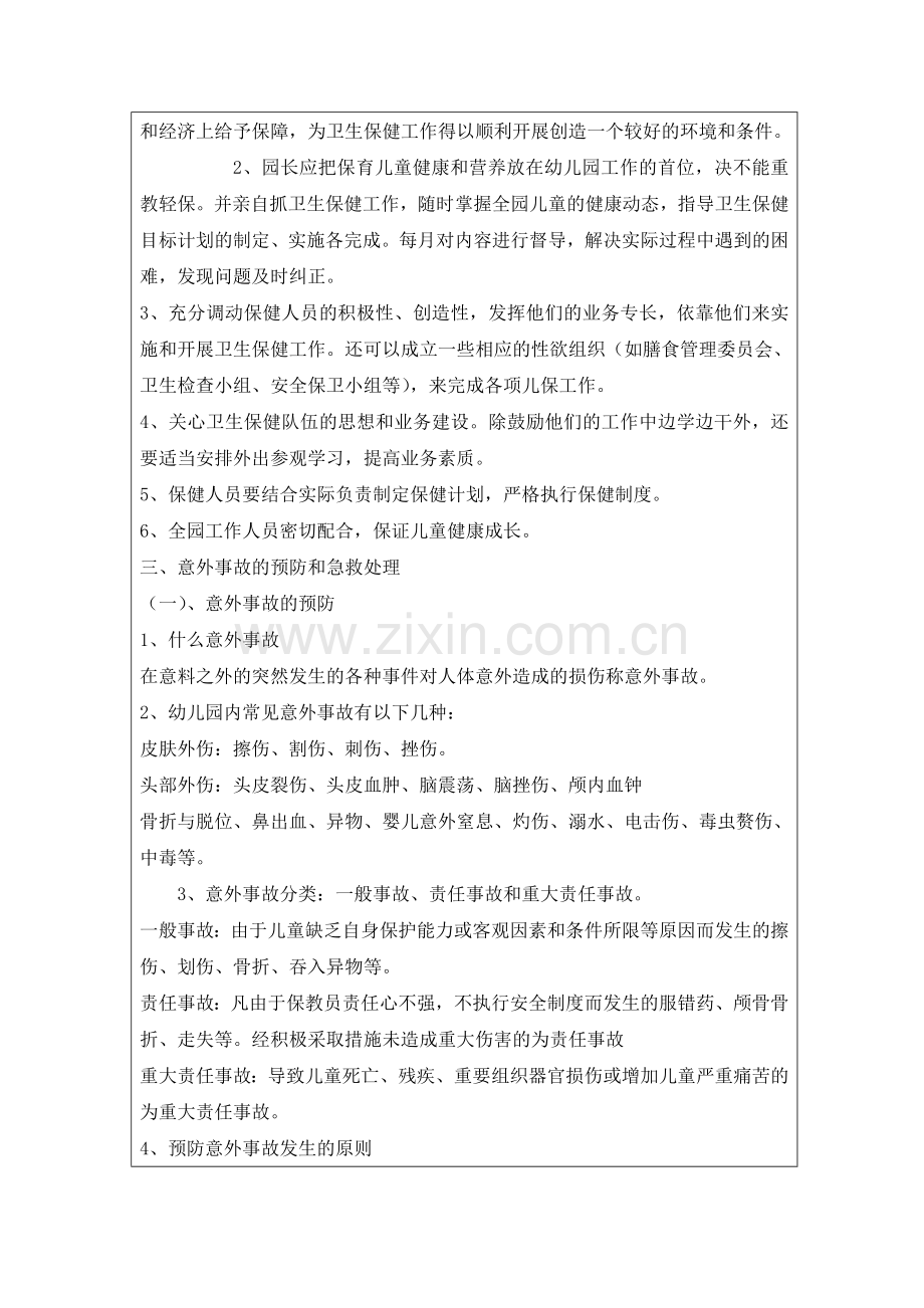 幼儿园卫生防疫健康教育培训记录.docx_第2页