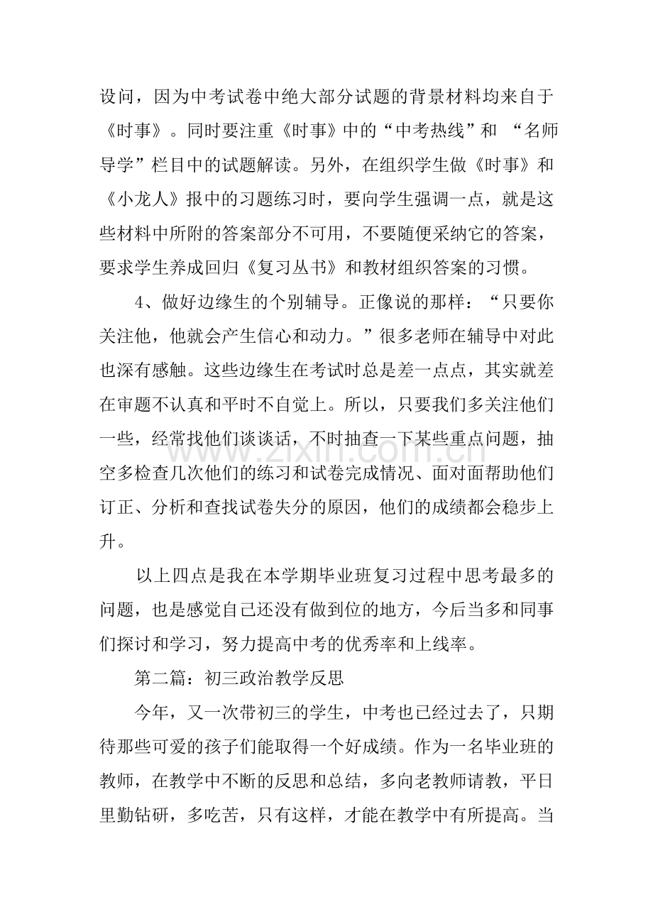 初三政治教学反思5篇.doc_第2页