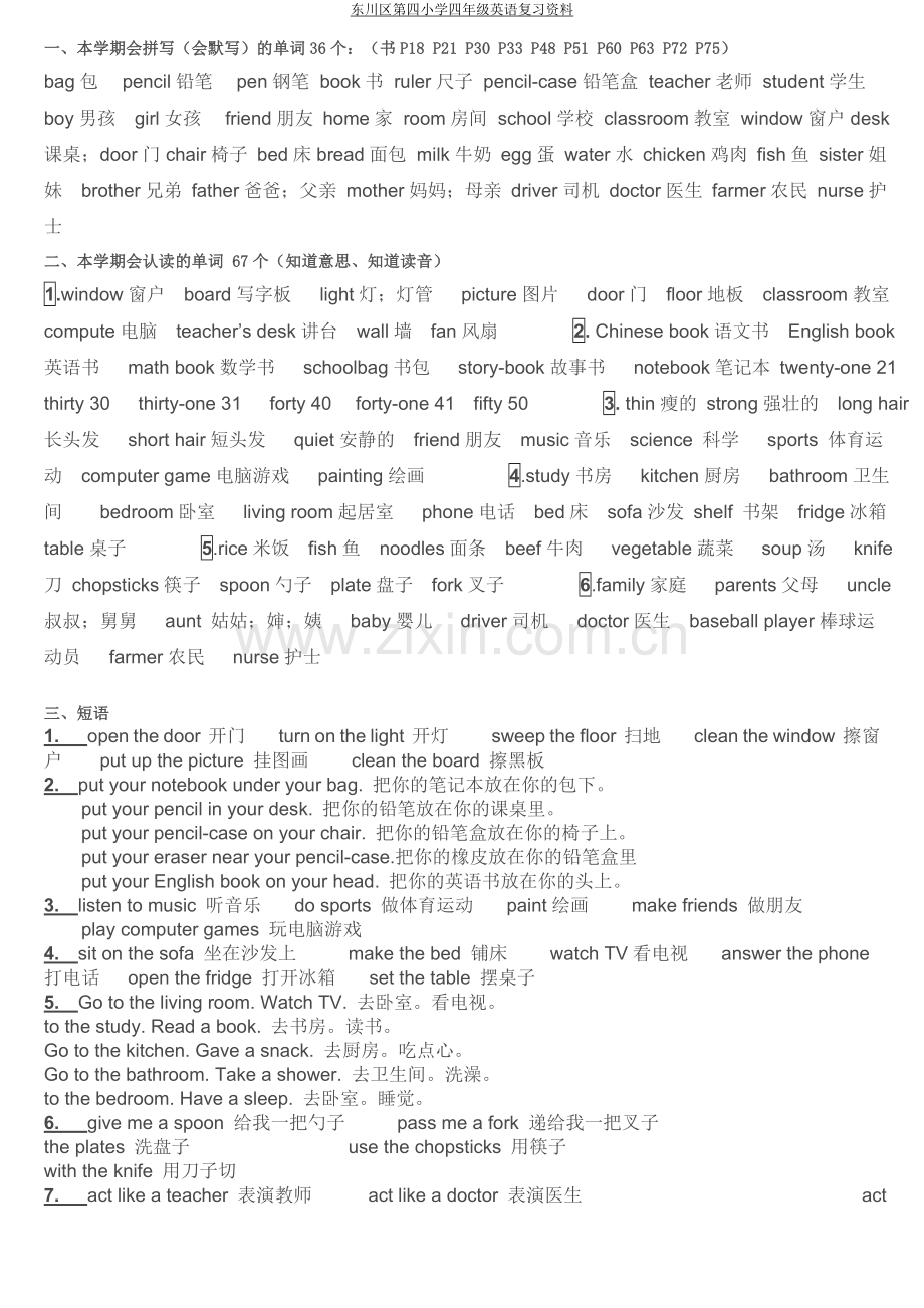人教版小学四年级英语上册期末总复习资料.doc_第1页