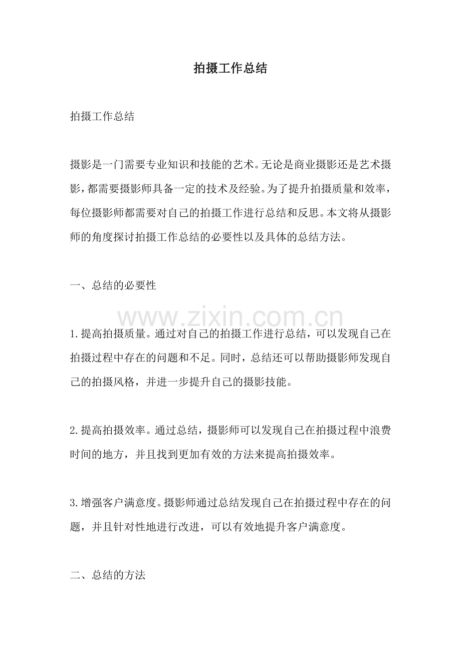 拍摄工作总结.pdf_第1页