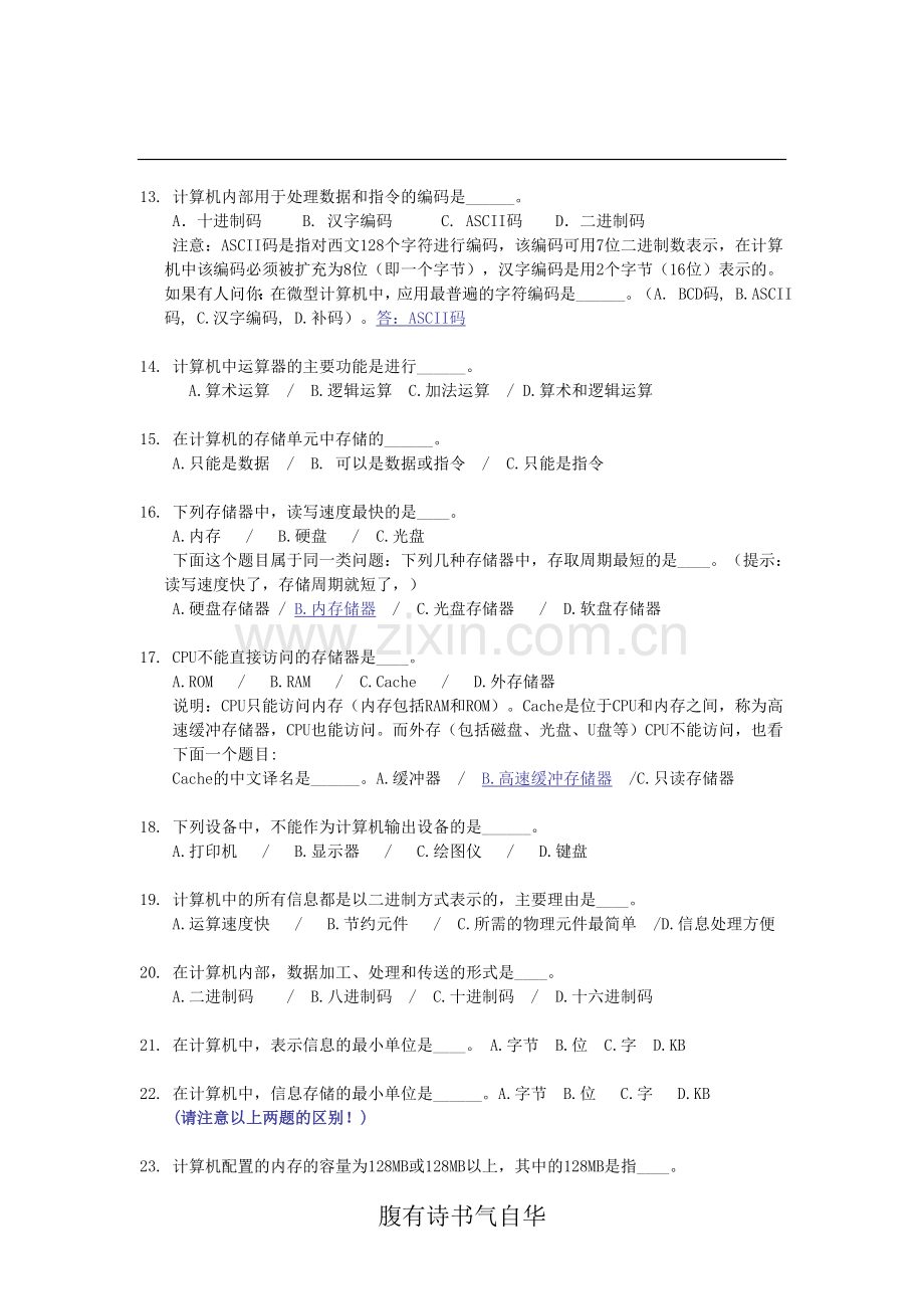 1[1][1].计算机基础知识题(大专).doc_第2页