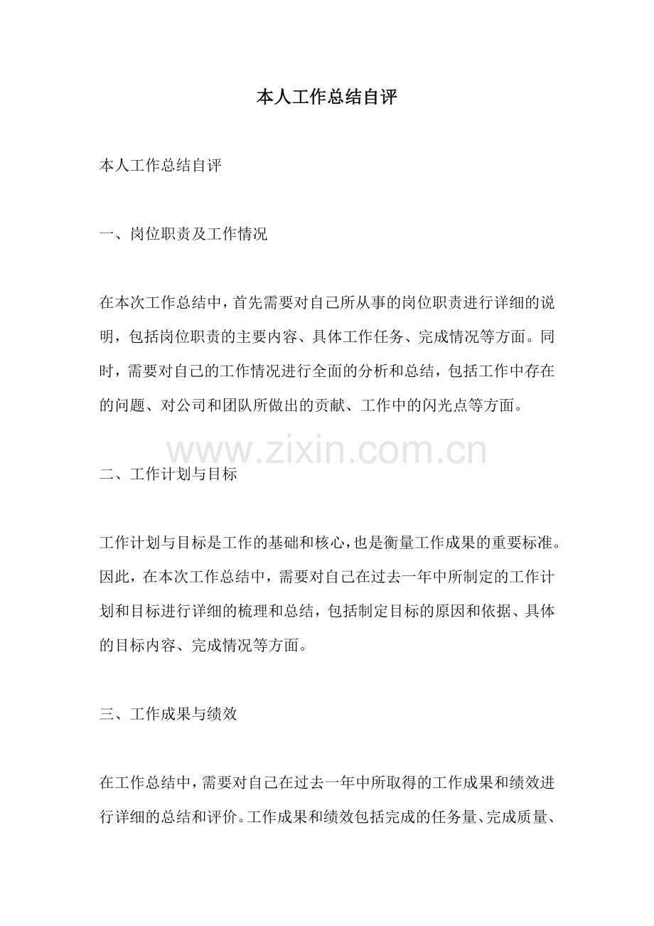 本人工作总结自评.docx_第1页